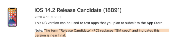 大足苹果手机维修分享iOS 14.2 RC版是什么版 