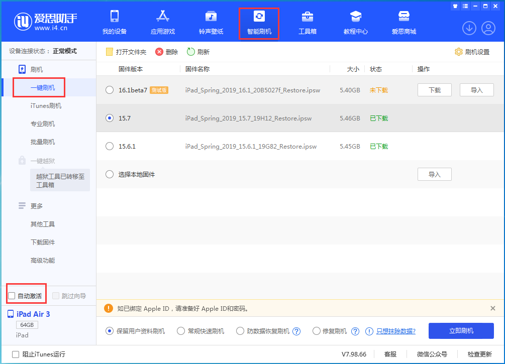 大足苹果手机维修分享iOS 15.7正式版刷机_iOS 15.7正式版一键升级教程 