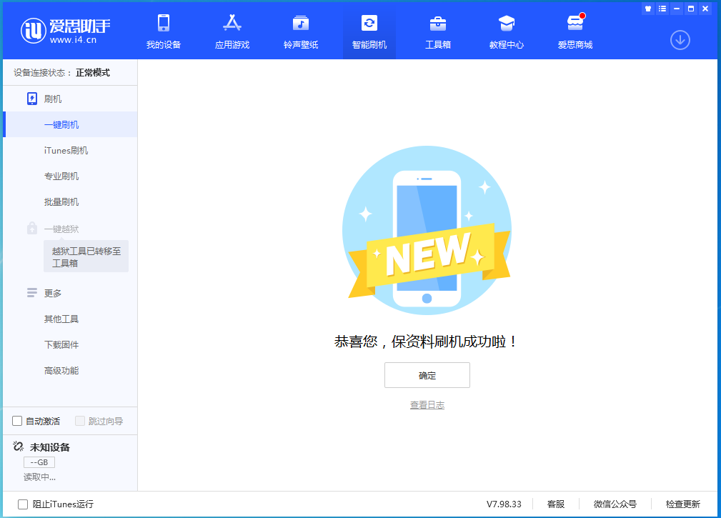 大足苹果手机维修分享iOS 15.0.2 正式版升级_iOS 15.0.2 正式版一键刷机教程 