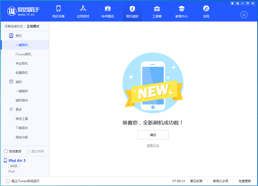 大足苹果手机维修分享iOS 13.6 测试版_iOS 13.6 测试版一键刷机教程 