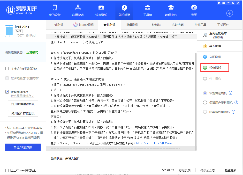 大足苹果手机维修分享iOS 13.2.3正式版_iOS 13.2.3 正式版一键刷机教程 