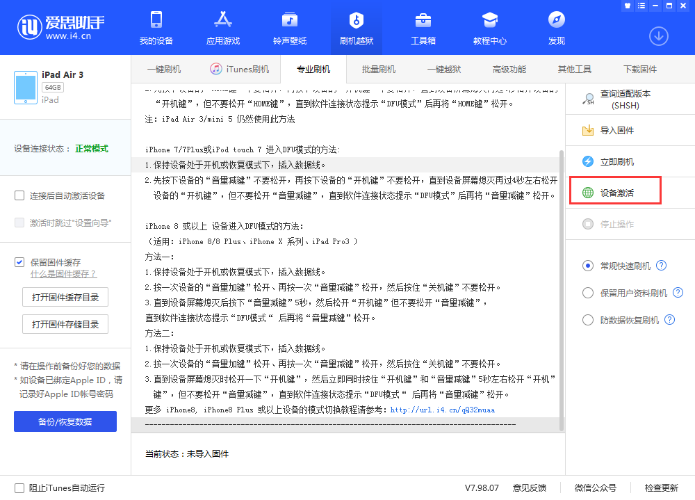 大足苹果手机维修分享iOS 13.3 测试版_iOS 13.3 测试版一键刷机教程 